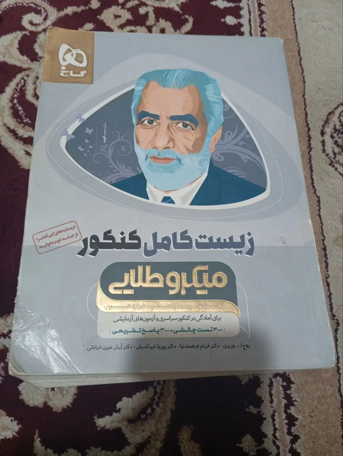 کتاب کمک درسی جامع ارزان|کتاب و مجله آموزشی|کلاله, |دیوار