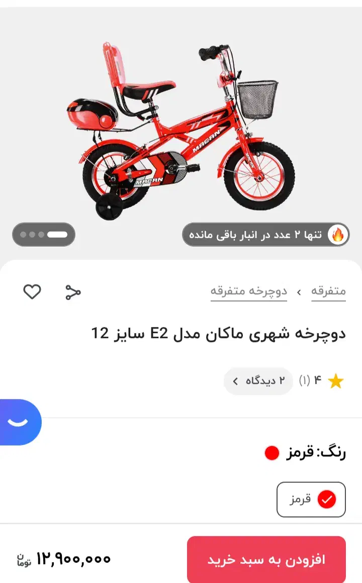 دوچرخه سایز ۱۲|دوچرخه، اسکیت، اسکوتر|نسیم‌شهر, |دیوار