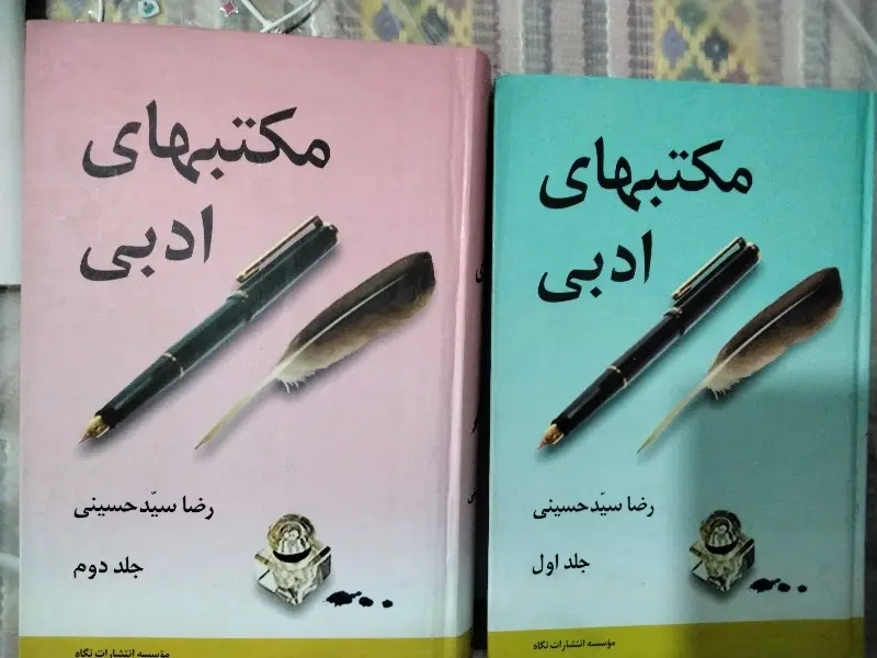 مکتبهای ادبی رضا سید حسینی|کتاب و مجله ادبی|اهواز, کیان اباد|دیوار