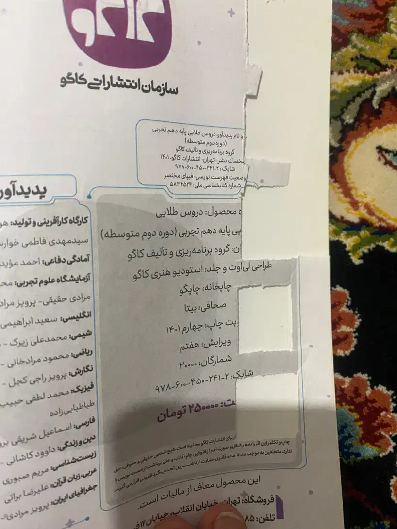 فروش دروس طلایی(گام به گام دهم)سال ۱۴۰۱|لوازم التحریر|مهاباد (آذربایجان غربی), |دیوار