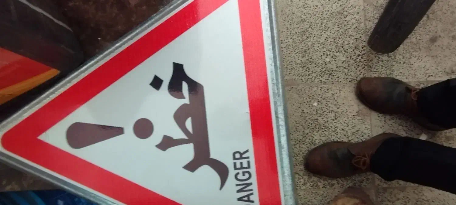 تعدادی تابلوی راهداری نو|ابزارآلات|بیرجند, |دیوار