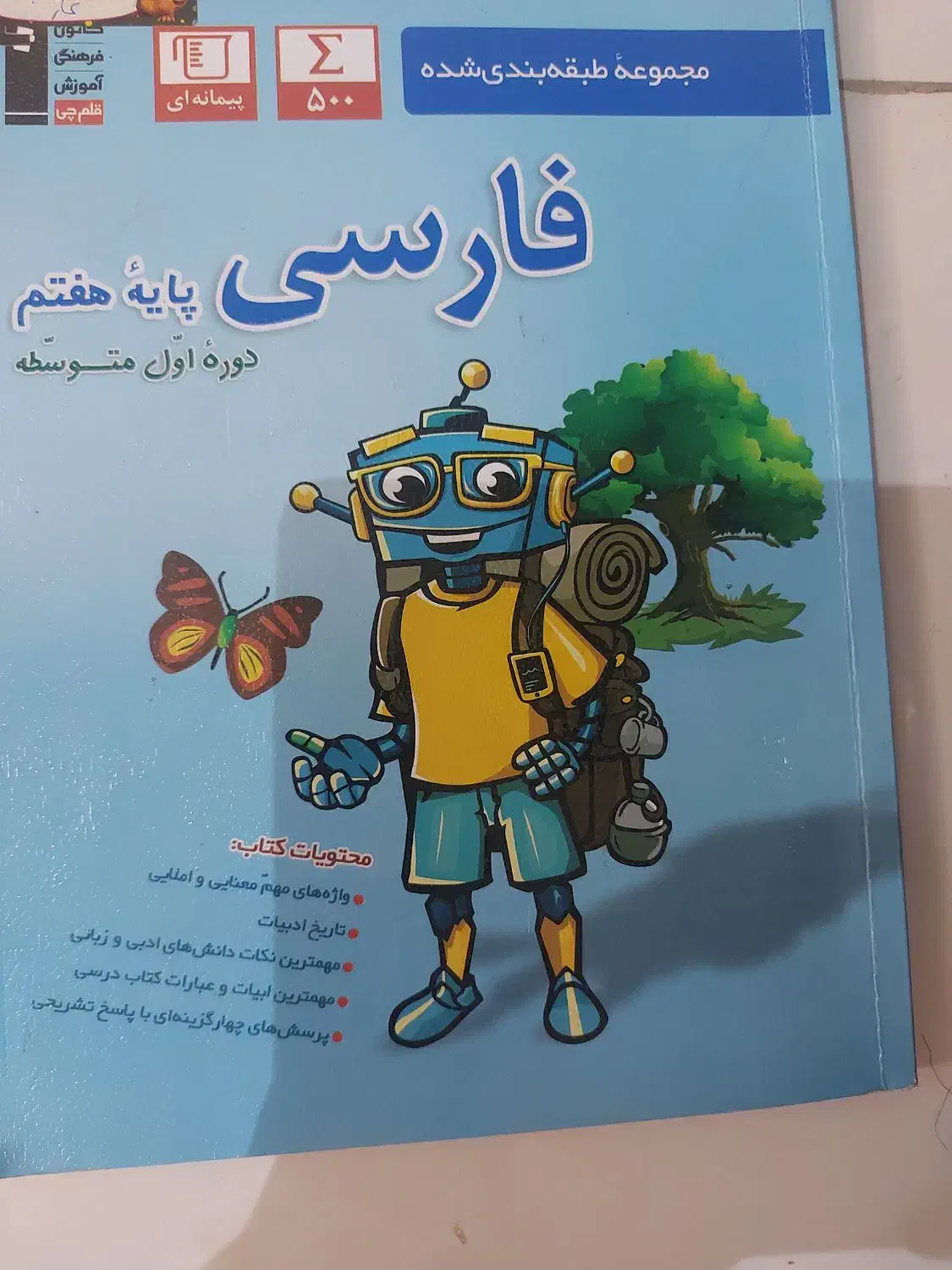 کمک درسی قلم چی پایه ۷ و گام به گام پایه ۷ و۶|کتاب و مجله آموزشی|تهران, والفجر (افسریه)|دیوار