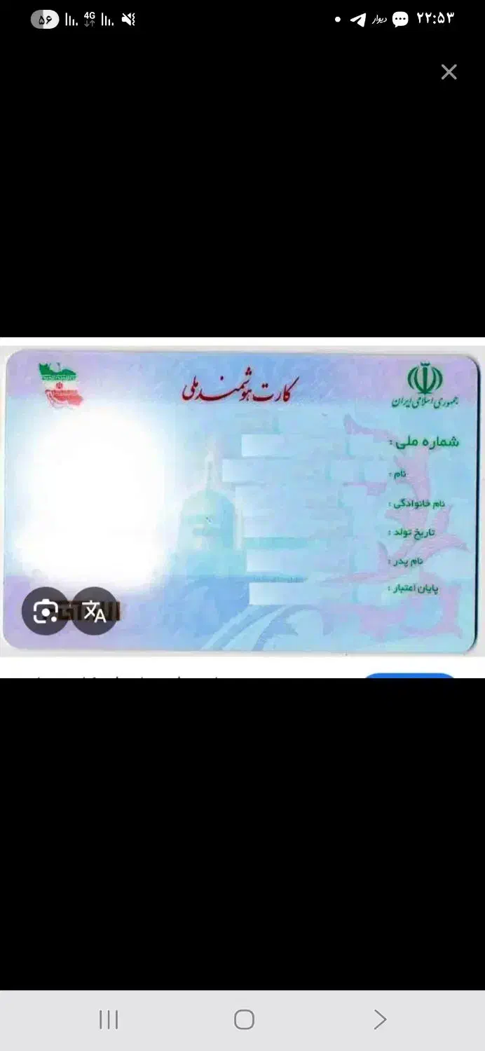 کارت ملی گم شده.|اشیا|نهاوند, |دیوار