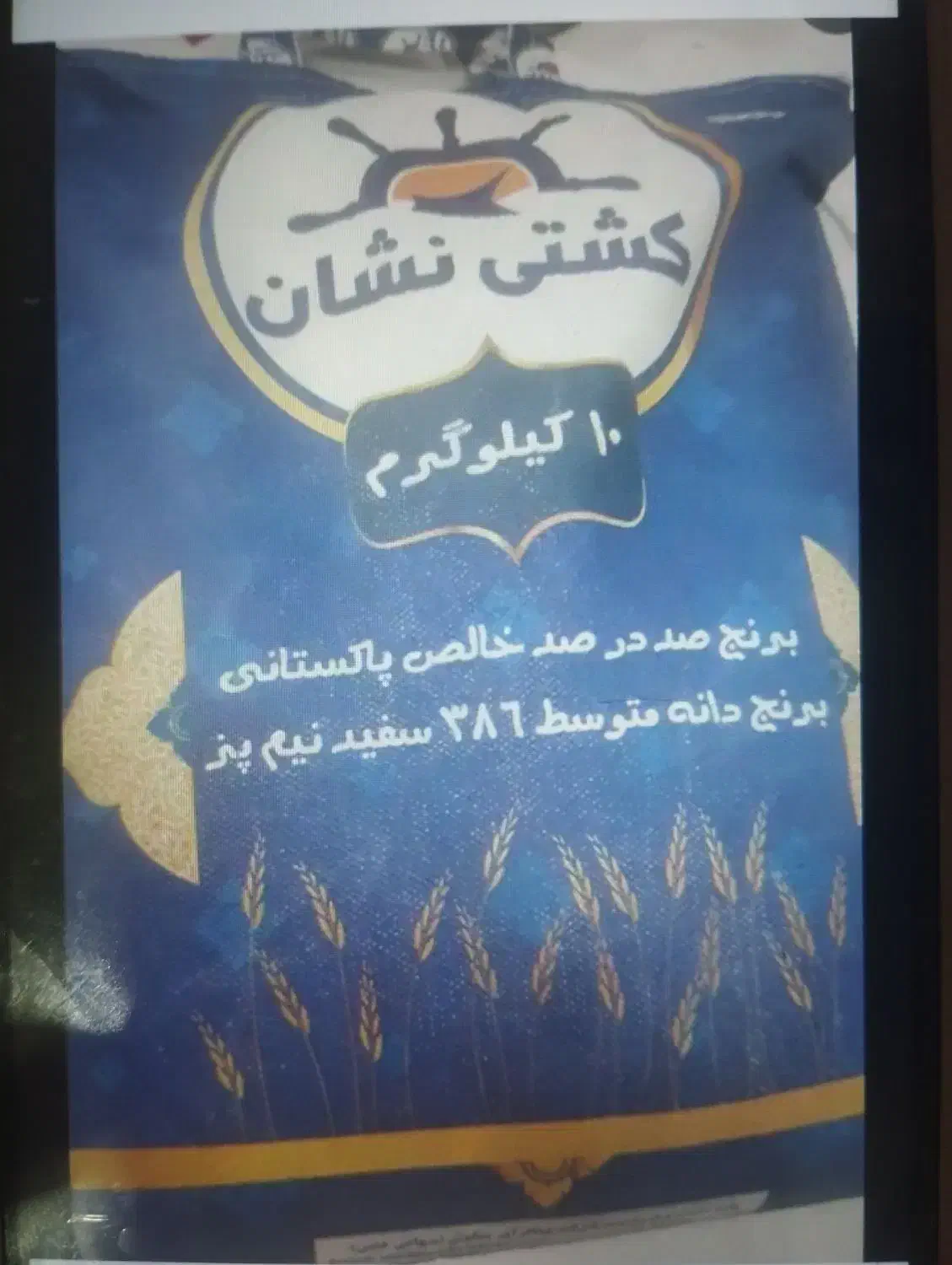 برنج پاکستانی طبیعت ۱۱۲۱ اصل وکشتی نشان|عمدهفروشی|کرمانشاه, |دیوار