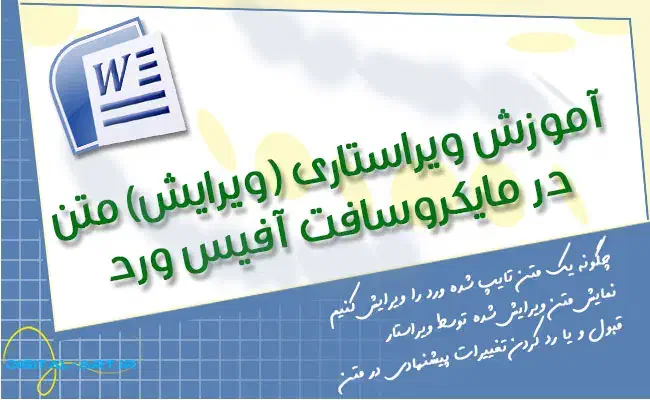 تایپ و ویراستاری و آموزش کار با وورد|خدمات آموزشی|اراک, |دیوار