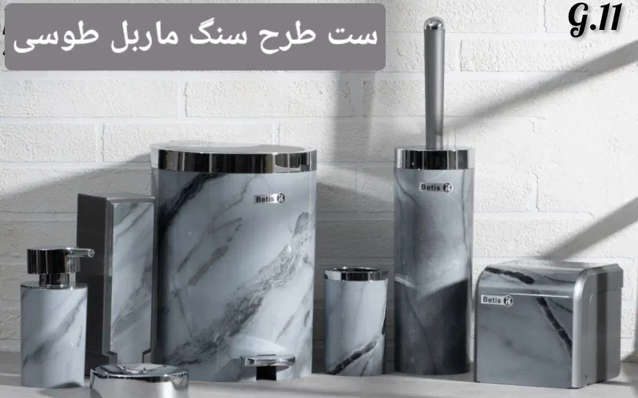 ست سرویس بهداشتی طرح ماربل|لوازم سرویس بهداشتی|خاوران, |دیوار