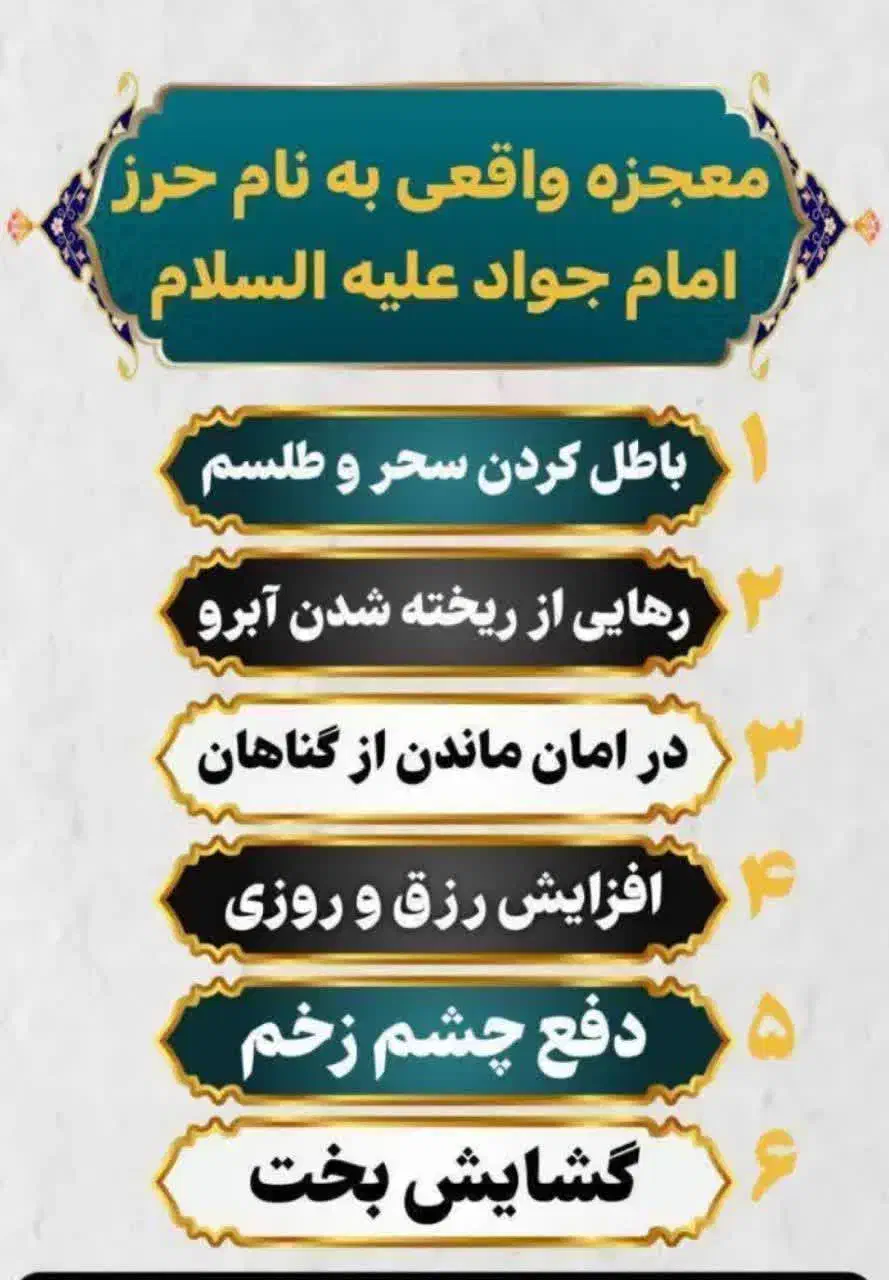 حرز امام جواد(ع)|کتاب و مجله مذهبی|تبریز, |دیوار