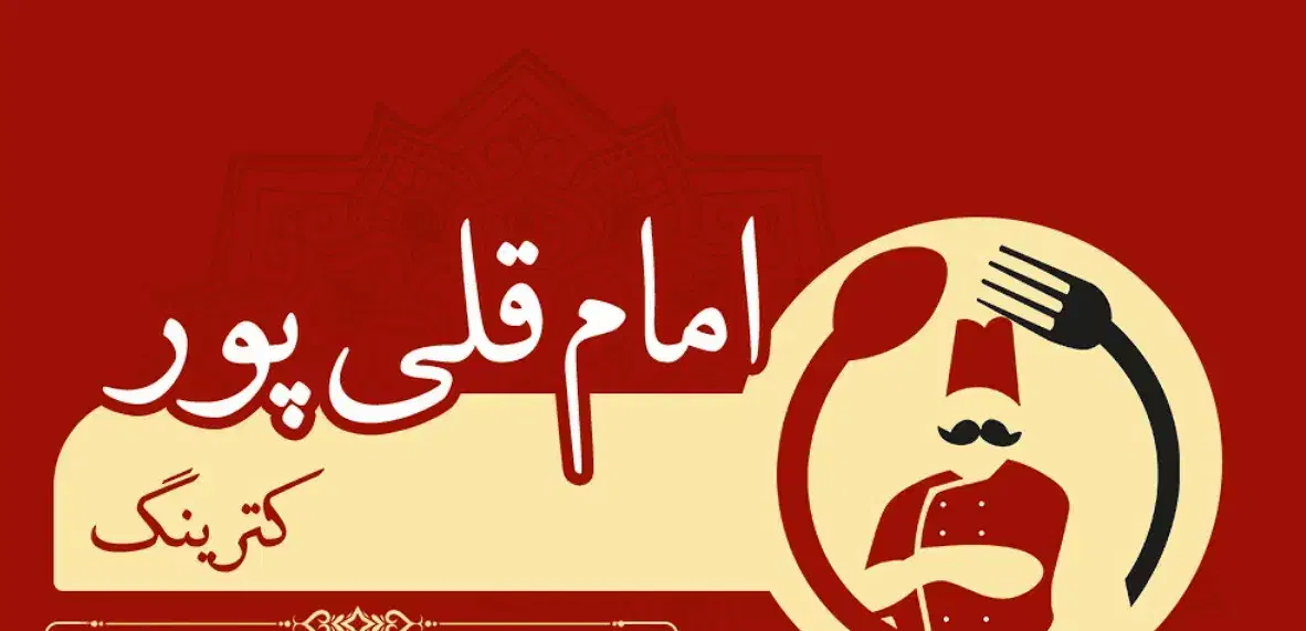 نیروی‌خانم،کترینگ‌امامقلی‌پور|استخدام خدمات فروشگاه و رستوران|بروجن, |دیوار