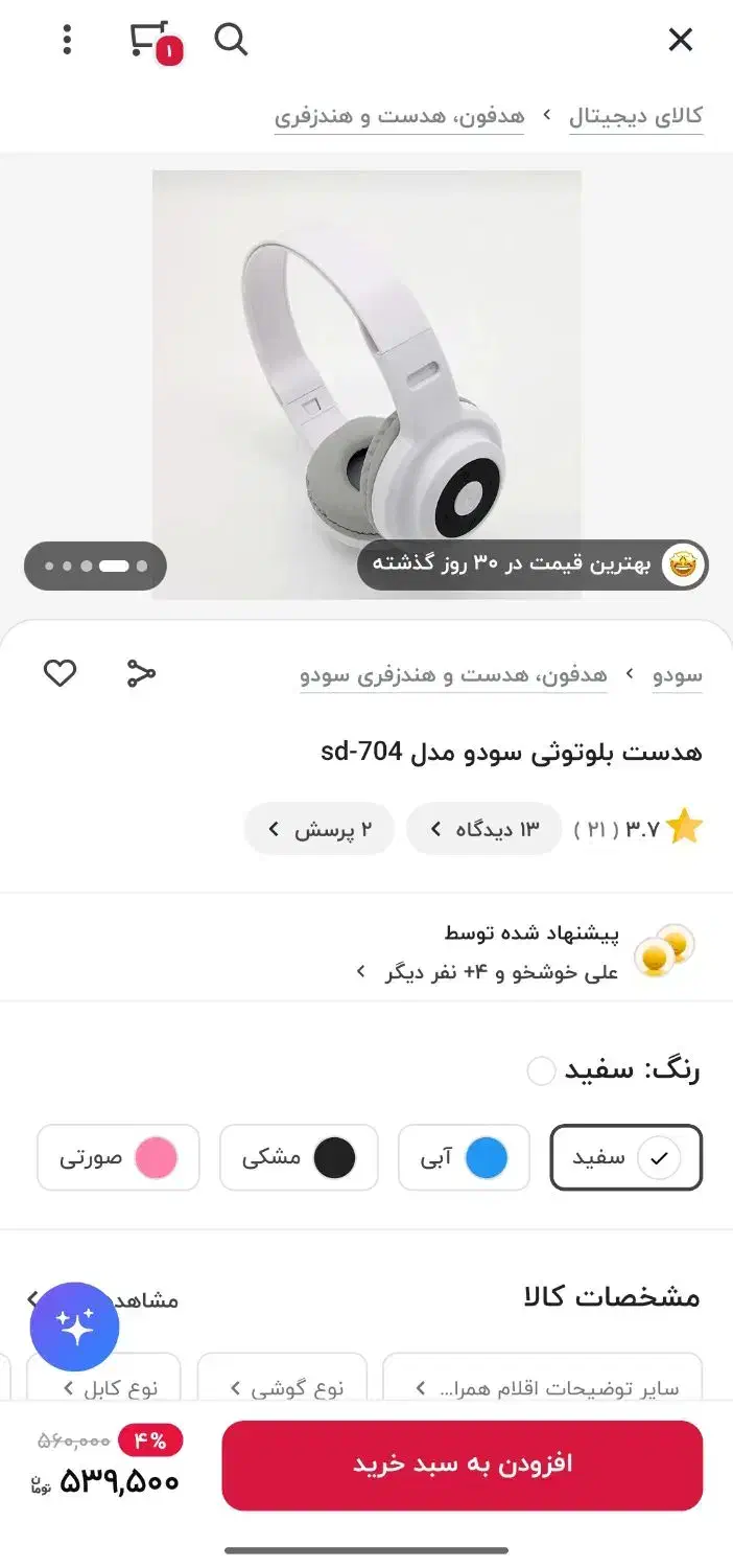 هدست sd704|قطعات و لوازم جانبی رایانه|دامغان, |دیوار