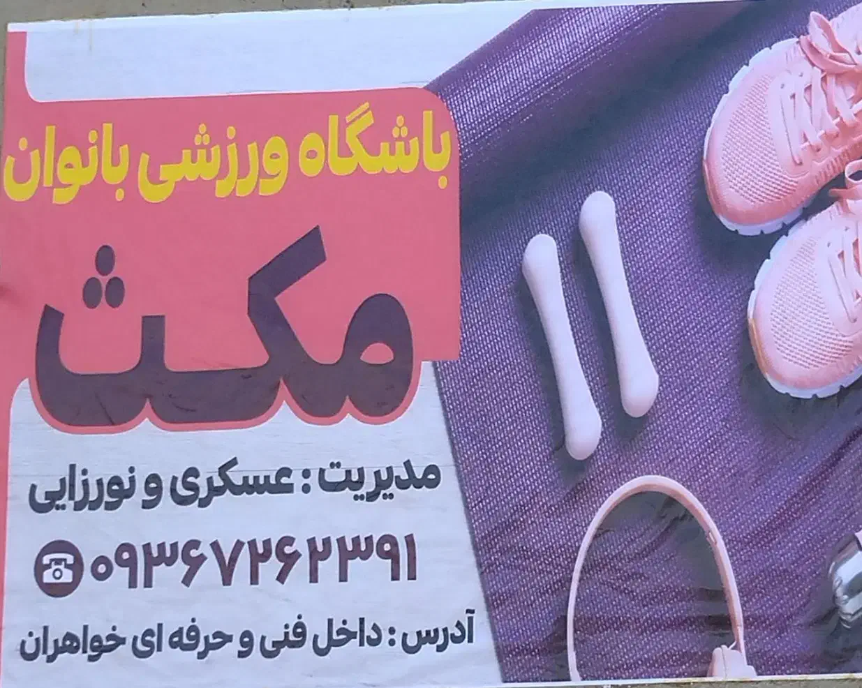 باشگاه مکث|خدمات آموزشی|زابل, |دیوار