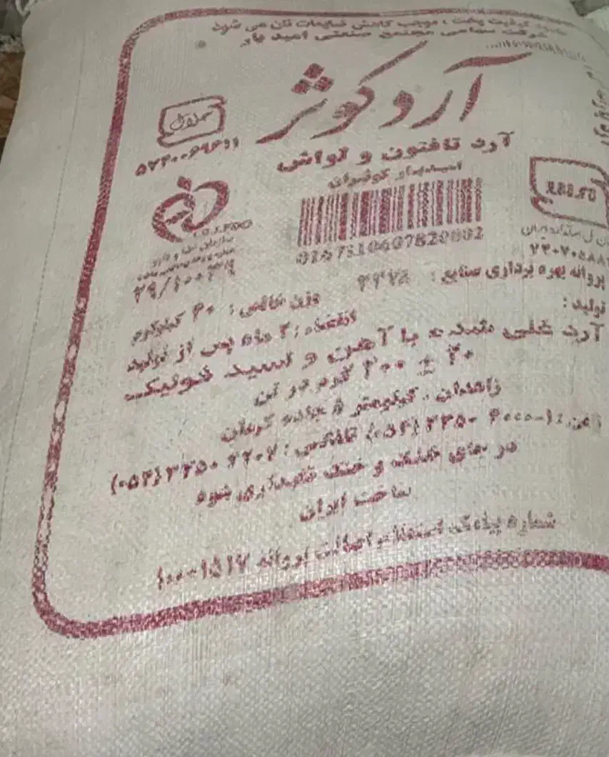 آرد کوثر|خوردنی و آشامیدنی|نیمروز, |دیوار