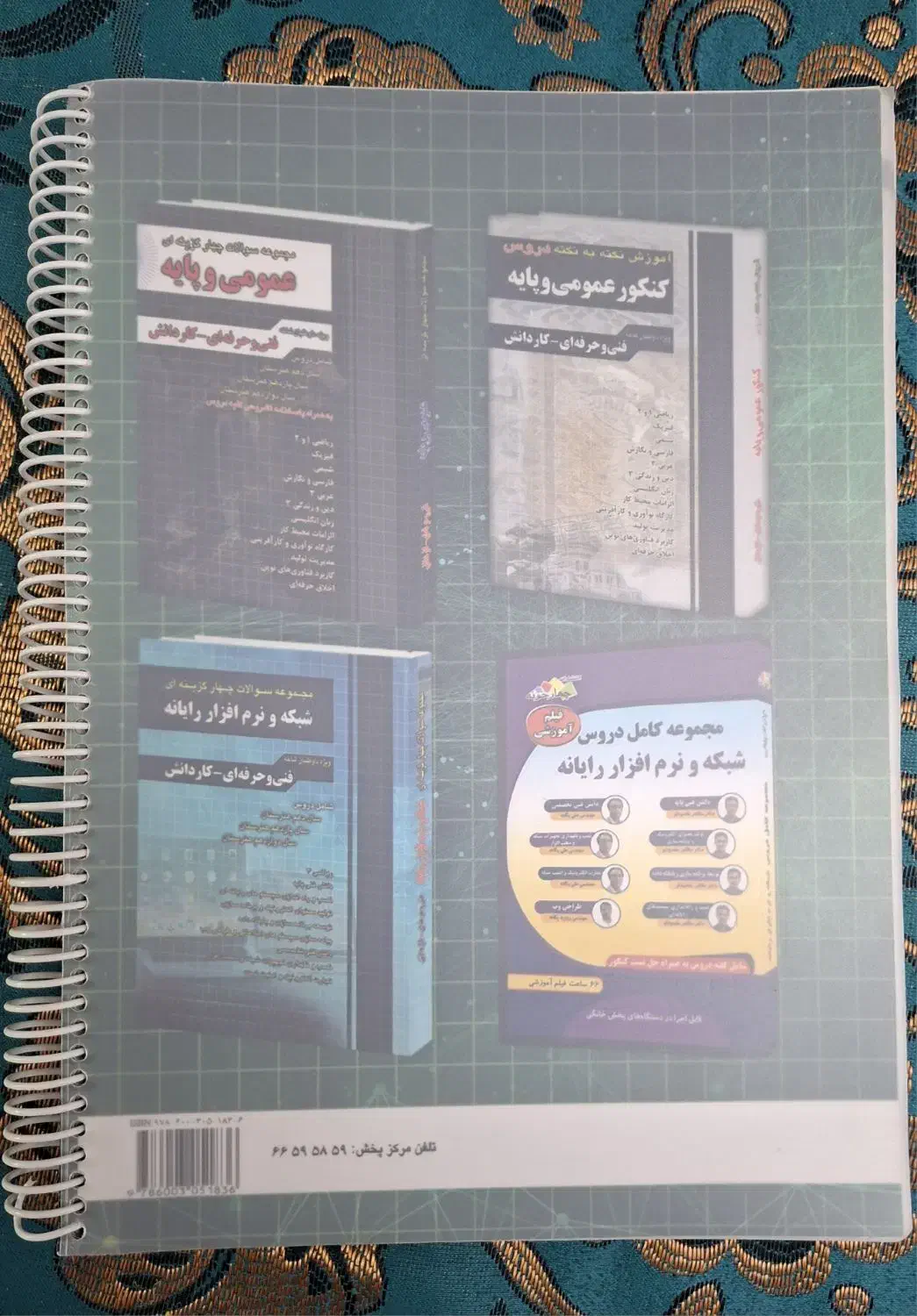 کتاب شبکه و نرم افزار رایانه|کتاب و مجله آموزشی|املش, |دیوار