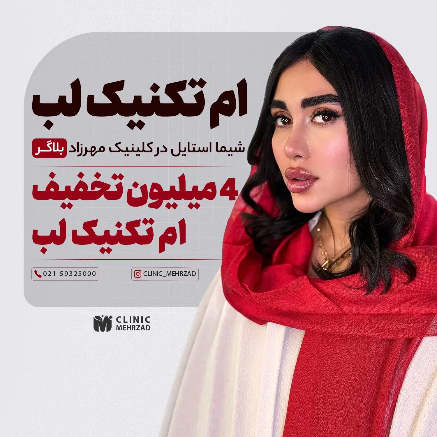 ژل لب با متد M تکنیک مهرزاد|خدمات آرایشگری و زیبایی|تهران, اباذر|دیوار