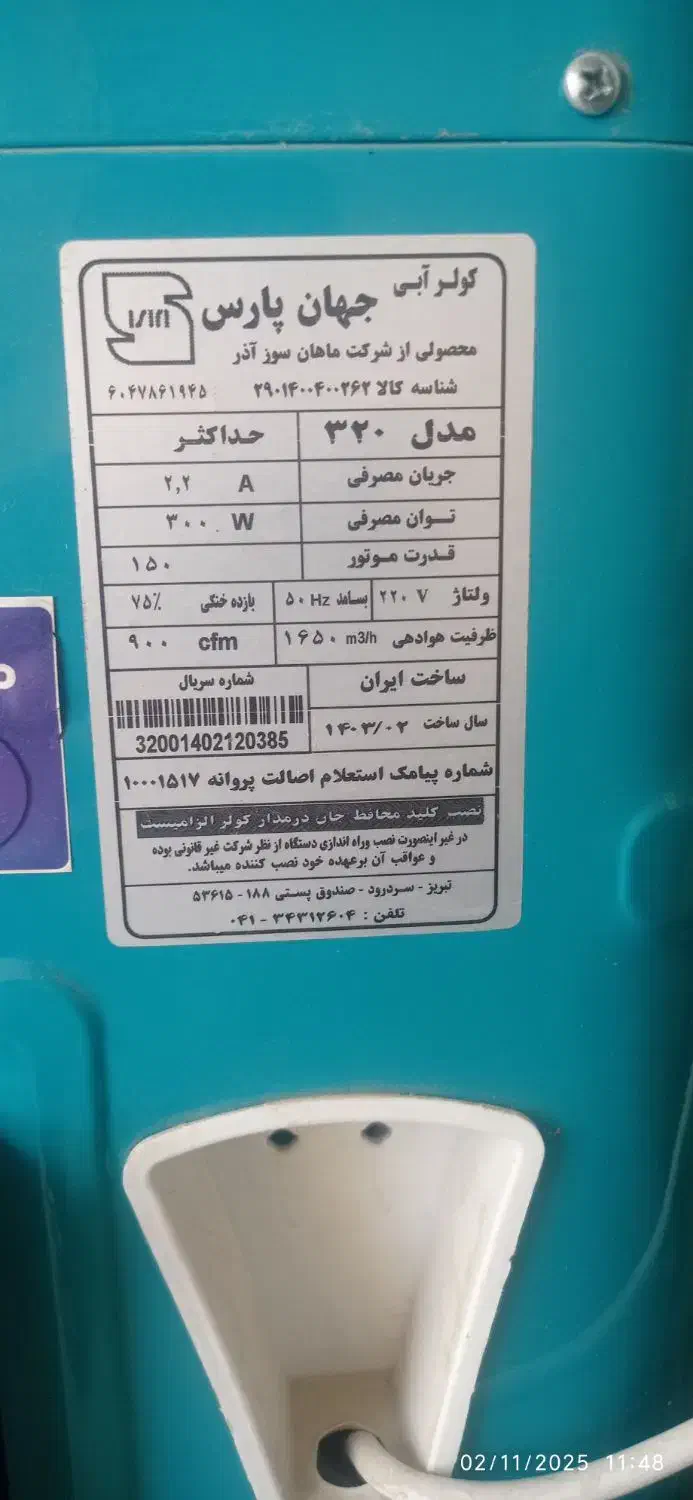 کولر آبی|کولر آبی|بانه, |دیوار