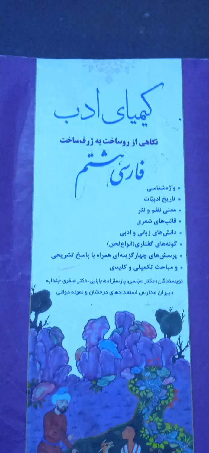 کتابهای کار و تیزهوشان  هفتم وهشتم|کتاب و مجله آموزشی|مشهد, اروند|دیوار