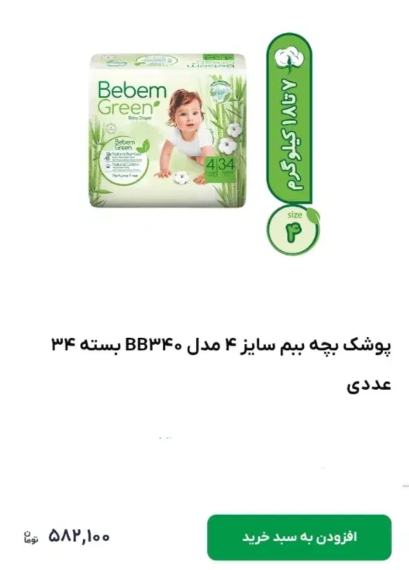 مای بیبی پوشک|اسباب و اثاث بچه|مشهد, سمزقند|دیوار