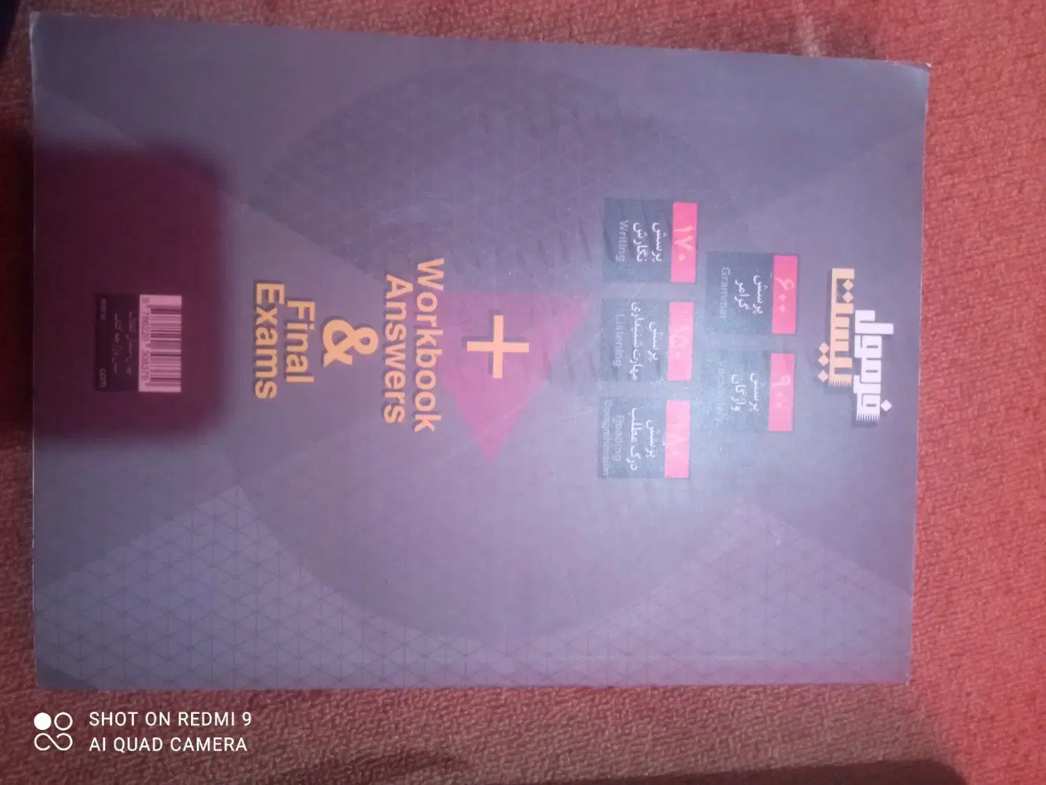 کتاب نهایی و کنکور|کتاب و مجله آموزشی|ریگ, |دیوار