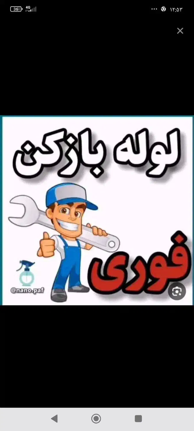 لوله بازکنی قیدارسجاس کرسف سهروردمحمودابادنوبهار|خدمات پیشه و مهارت|قیدار, |دیوار