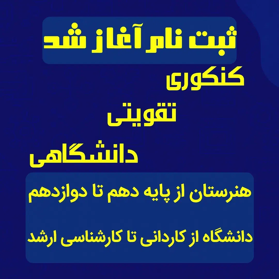 تدریس کنکوری تقویتی دروس رایانه هنرستان و دانشگاه|خدمات آموزشی|فردیس, فردیس|دیوار