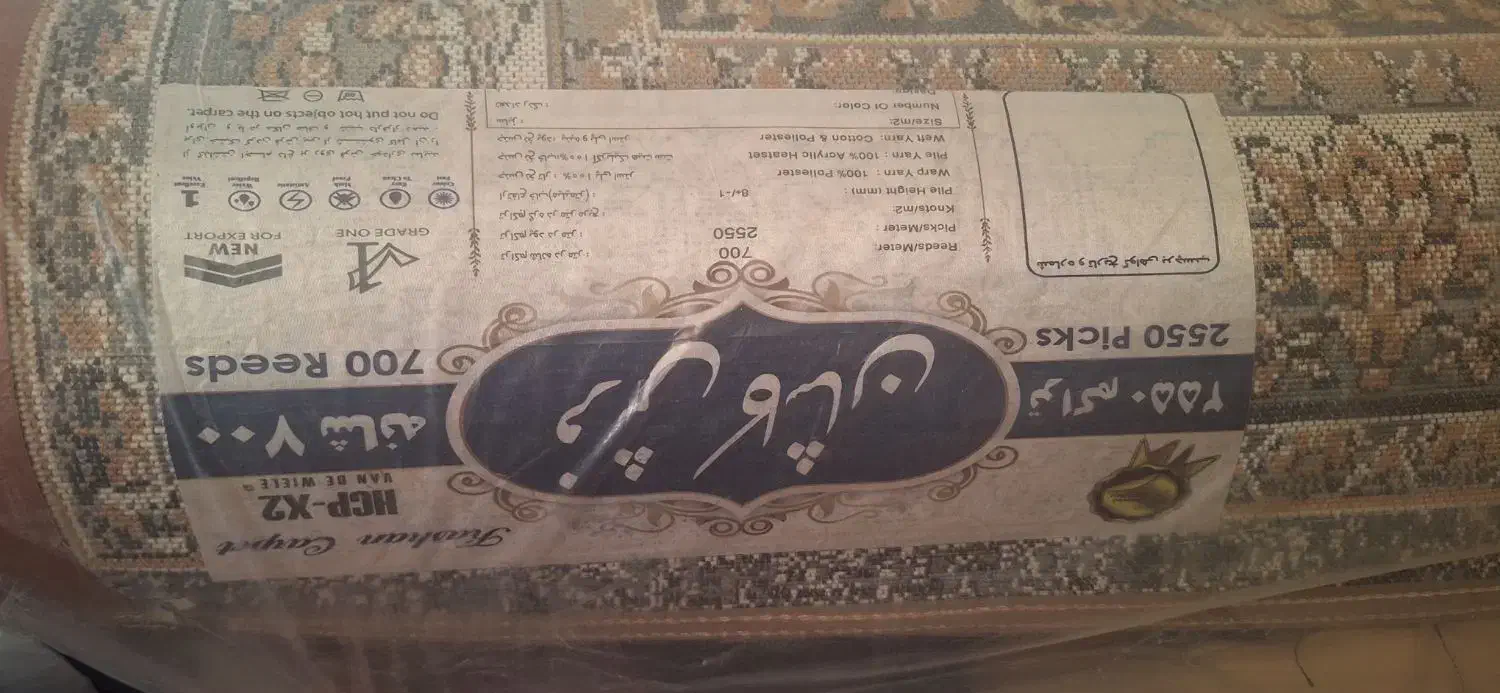 فرش ۳ در ۴|فرش|سبزوار, امیر کبیر|دیوار