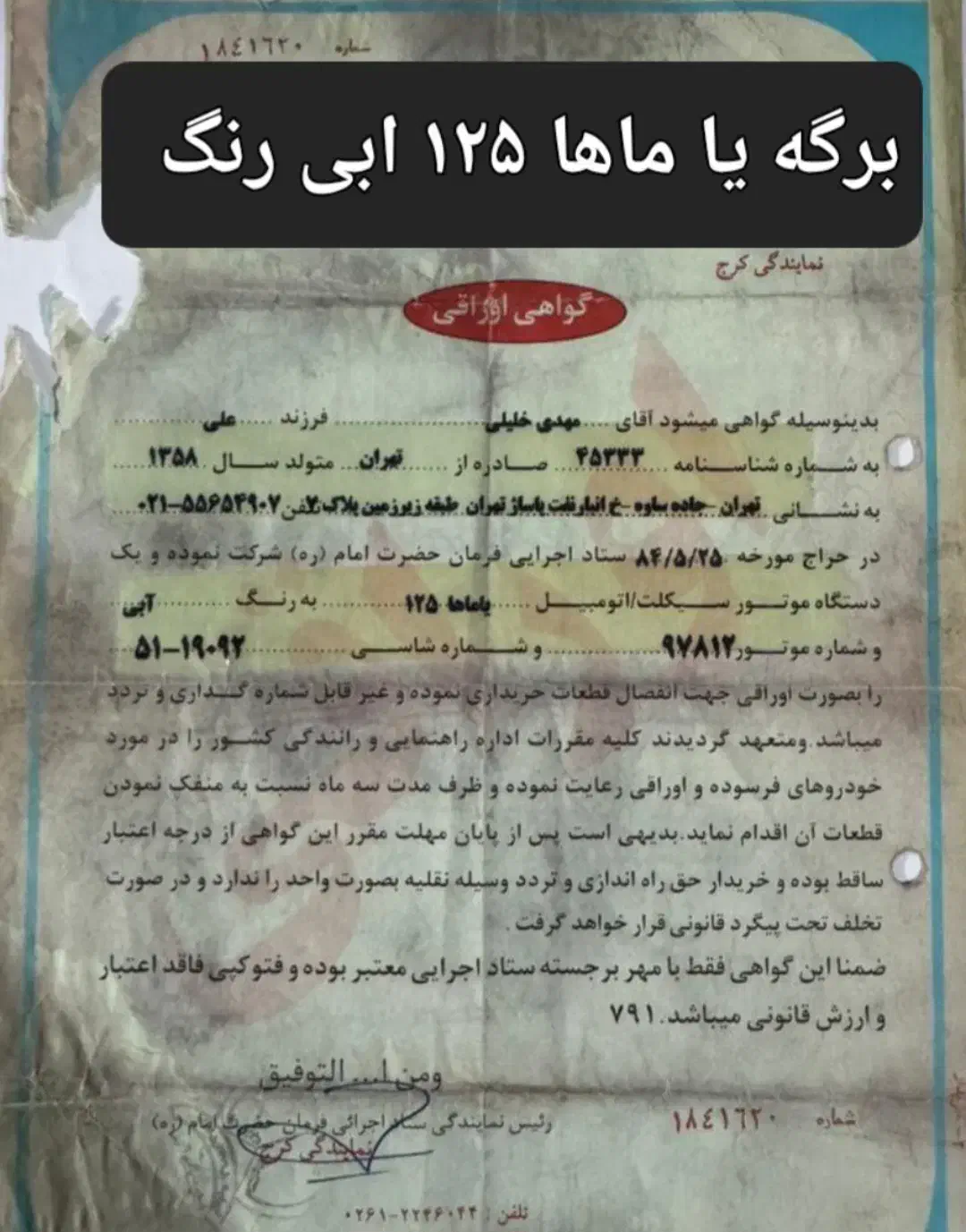 برگه کراس سوزوکی ویاماها بنام|موتورسیکلت|تهران, شهران شمالی|دیوار