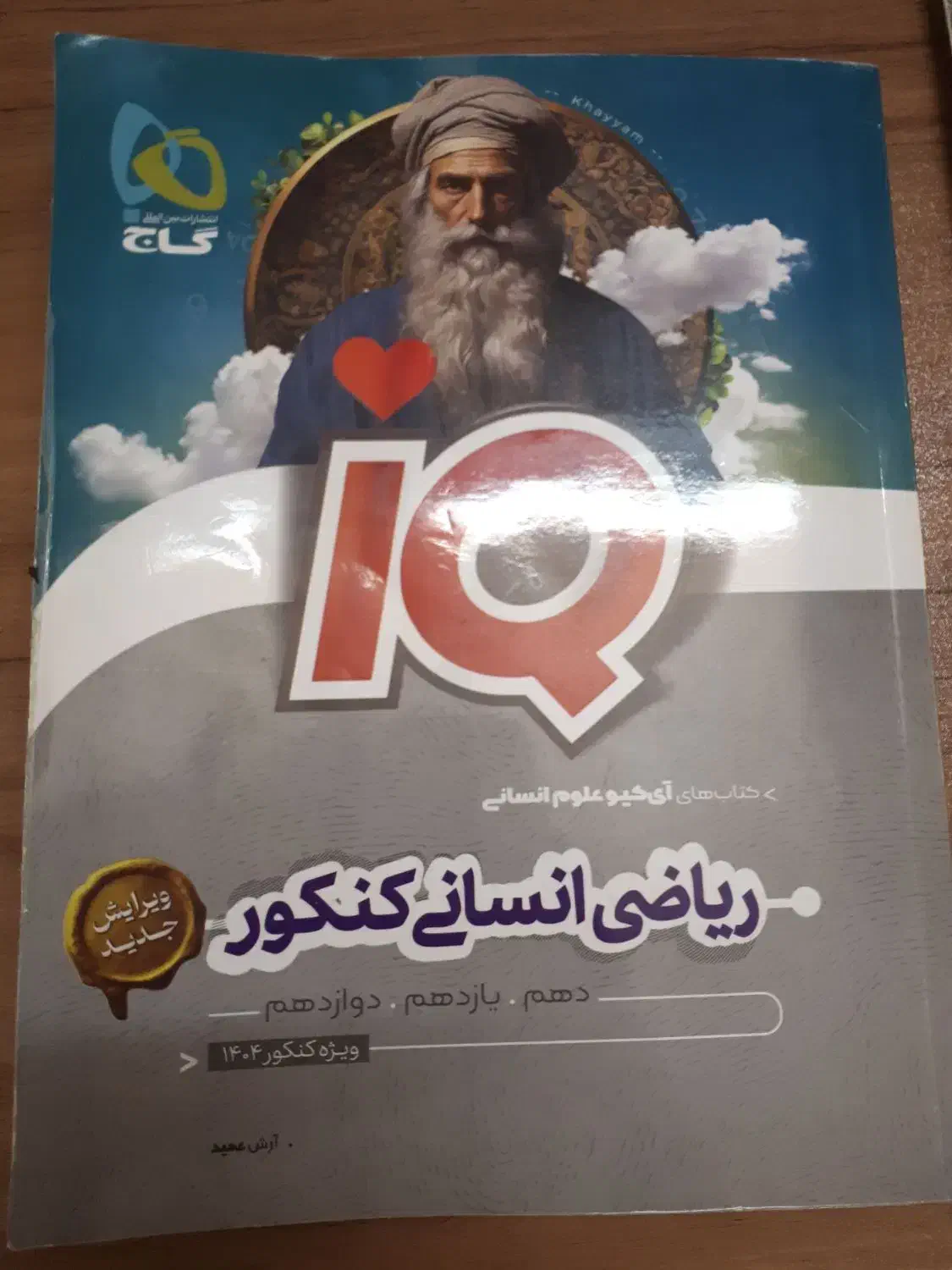 کتاب تست کنکور انسانی نصف قیمت|کتاب و مجله آموزشی|شیراز, فرگاز|دیوار