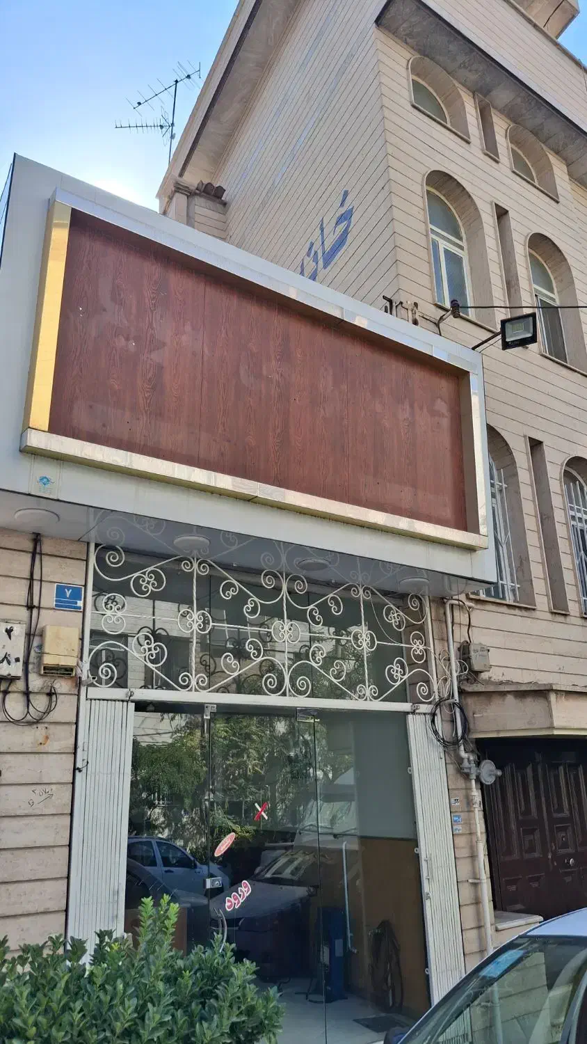 55متر محلی بسیارپرتردد سوپرمارکت،لوازم تحریر،عطاری|اجارهٔ مغازه و غرفه|تهران, شهران شمالی|دیوار