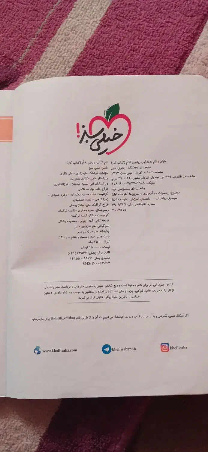 کتاب کار ریاضی هشتم|کتاب و مجله آموزشی|خرمآباد (تنکابن), |دیوار