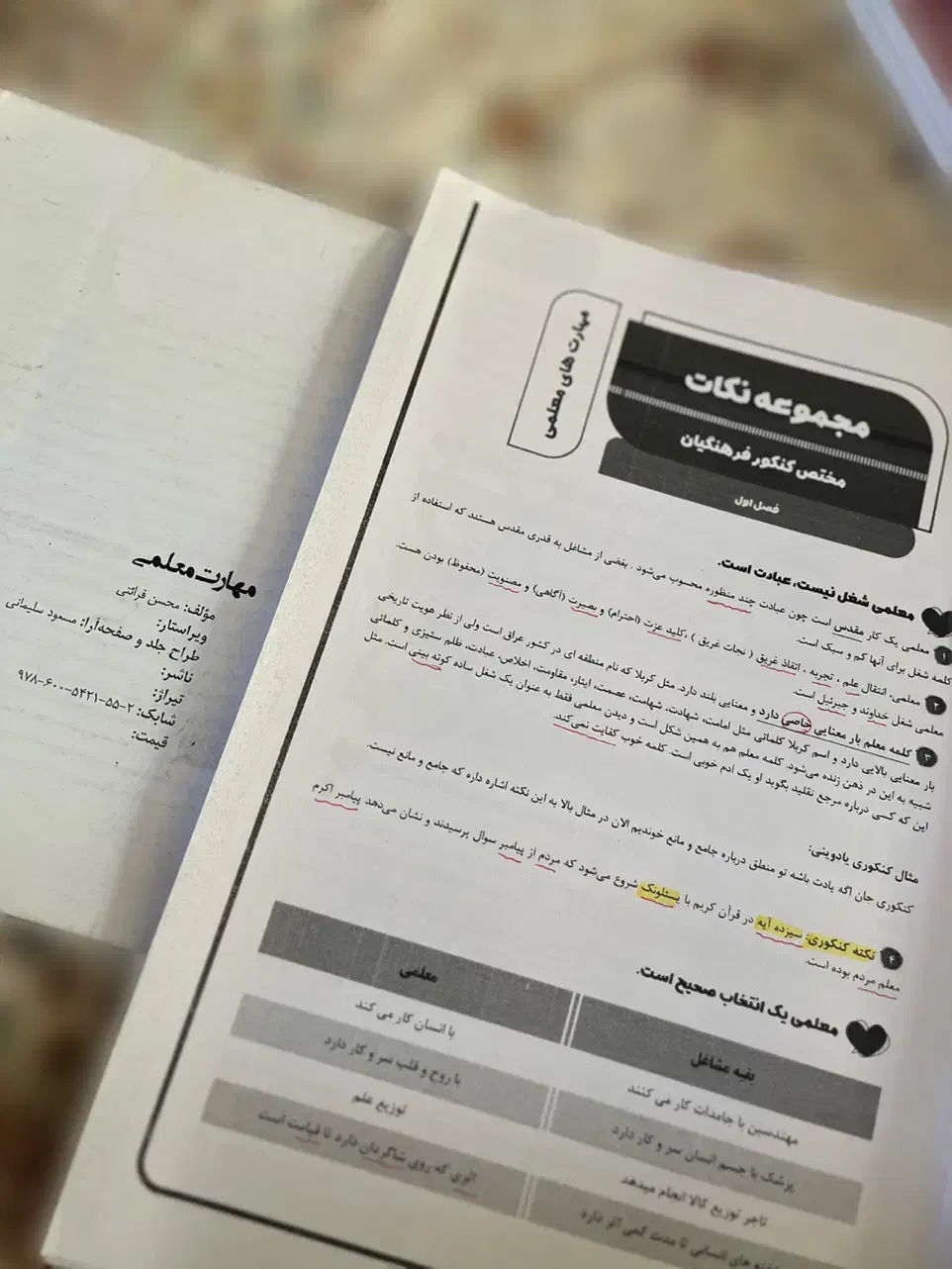 جزوه دوره‌های شیمی+فرهنگیان|کتاب و مجله آموزشی|پلدشت, |دیوار