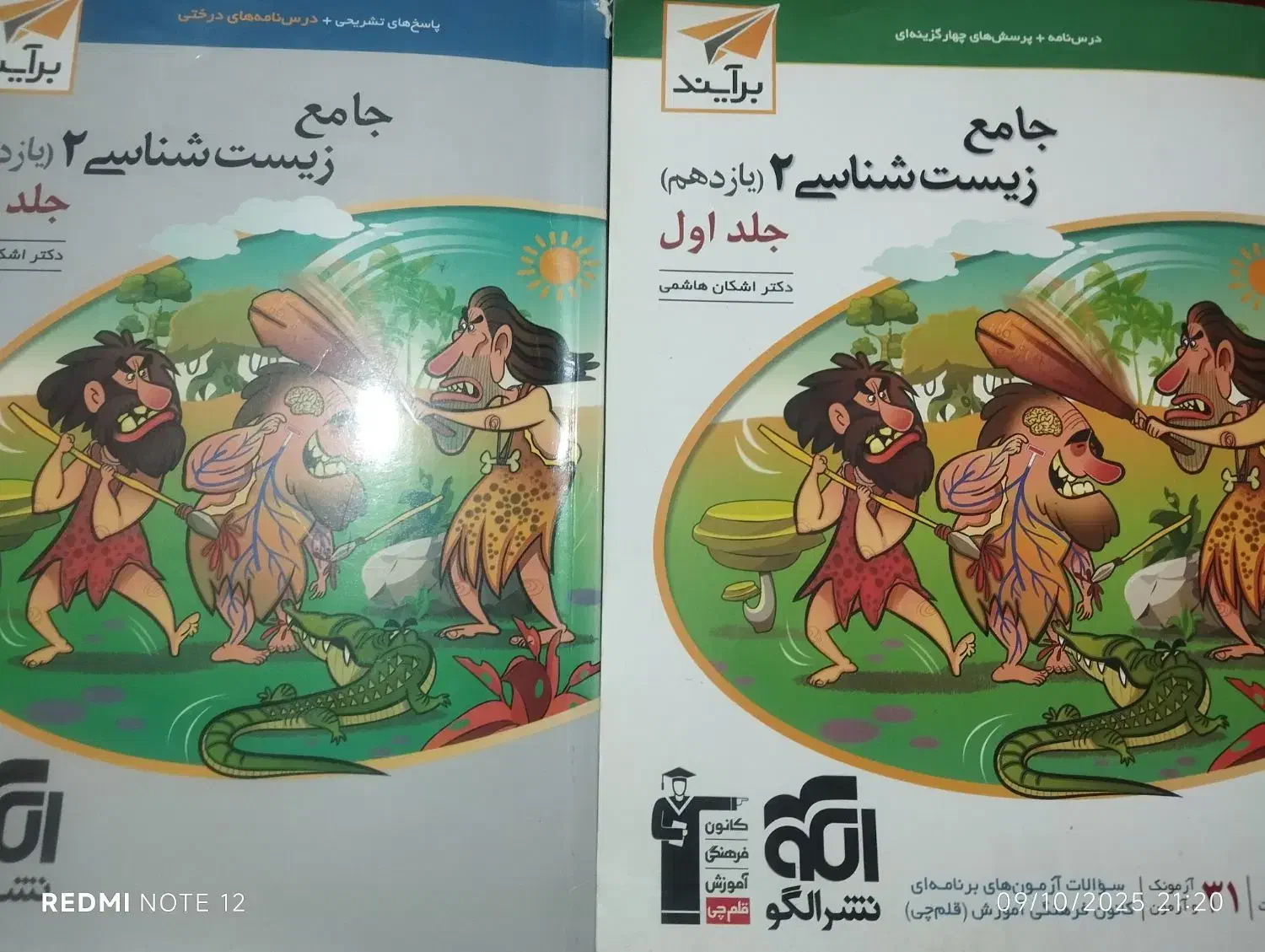 کتاب زیست یازدهم نو نو بدون تغییر|کتاب و مجله آموزشی|نیشابور, ابراهیم ادهم|دیوار