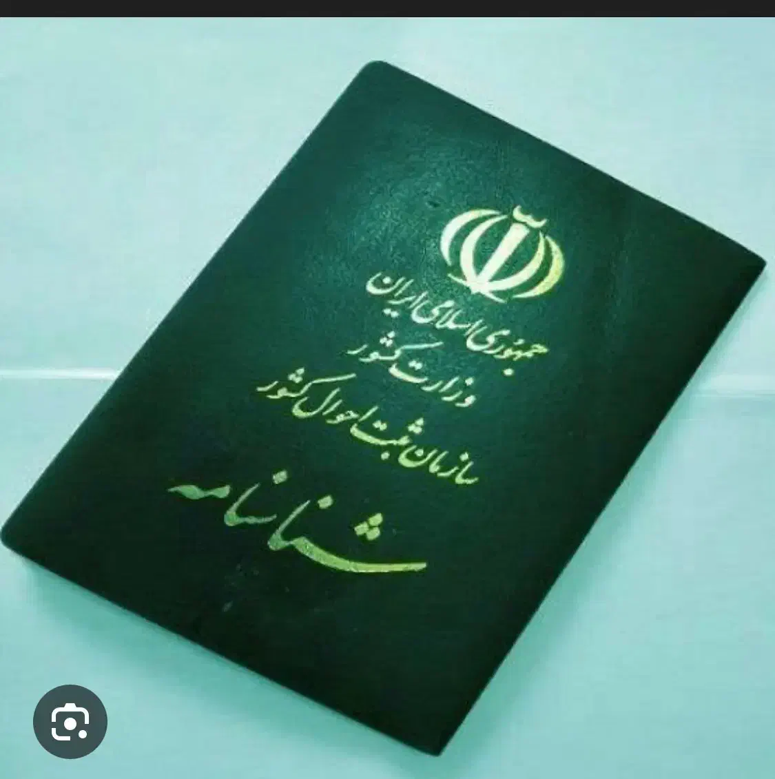 شناسنامه گمشده|اشیا|بجنورد, |دیوار