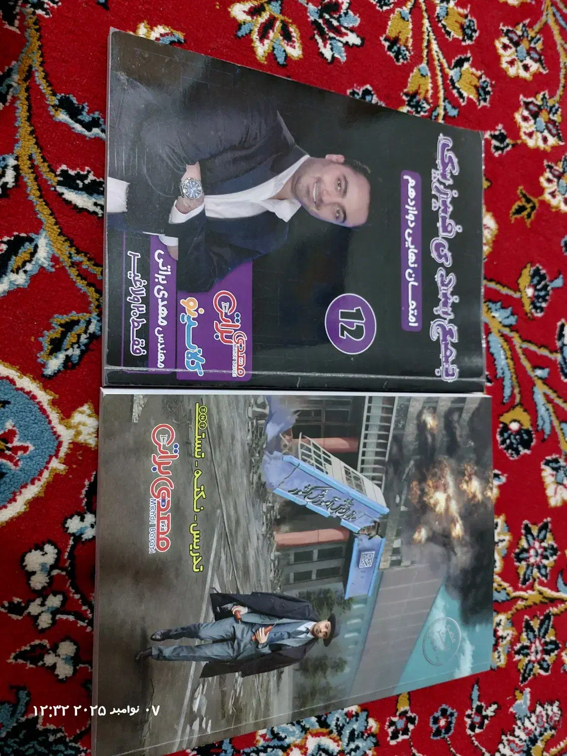 کتاب و جزوه فیزیک مهدی براتی کنکور|کتاب و مجله آموزشی|فولادشهر, باغشاد|دیوار