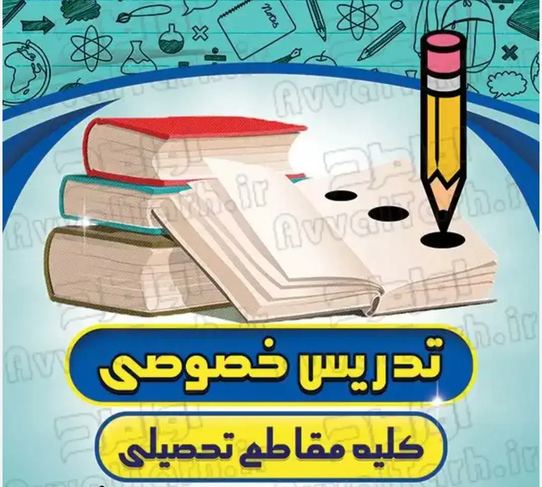 تدریس خصوصی دروس ریاضی|خدمات آموزشی|پاکدشت, پاکدشت (مامازند)|دیوار