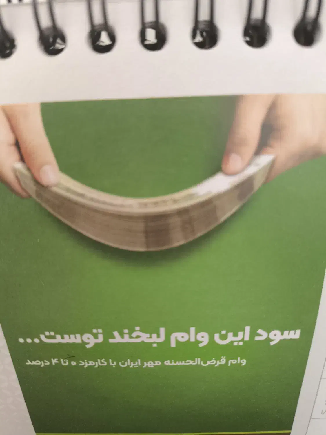 وام مهربانی|اشیا|کرمانشاه, |دیوار