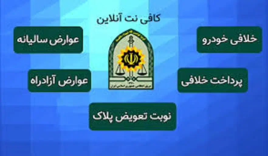 نوبت تعویض پلاک آنلاین|خدمات رایانهای و موبایل|میبد, |دیوار