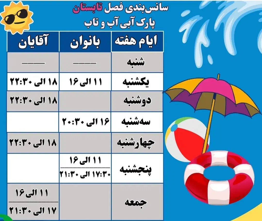 بلیط پارک آبی آب و تاب واستخر آب وتاب ارسال رایگان|بلیت ورزشی|قم, سید معصوم|دیوار
