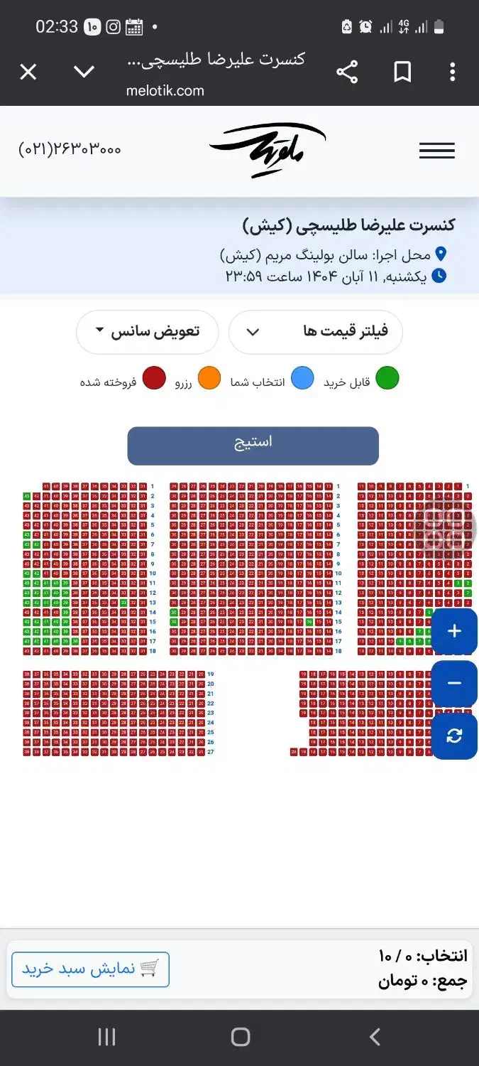 کنسرت طلیسچی|بلیت کنسرت|کیش, |دیوار
