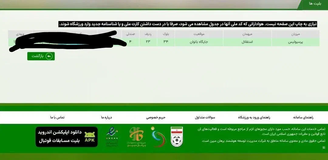 دربی جایگاه بانوان|بلیت مسابقه‌ها و مکان‌های ورزشی|ملایر, |دیوار