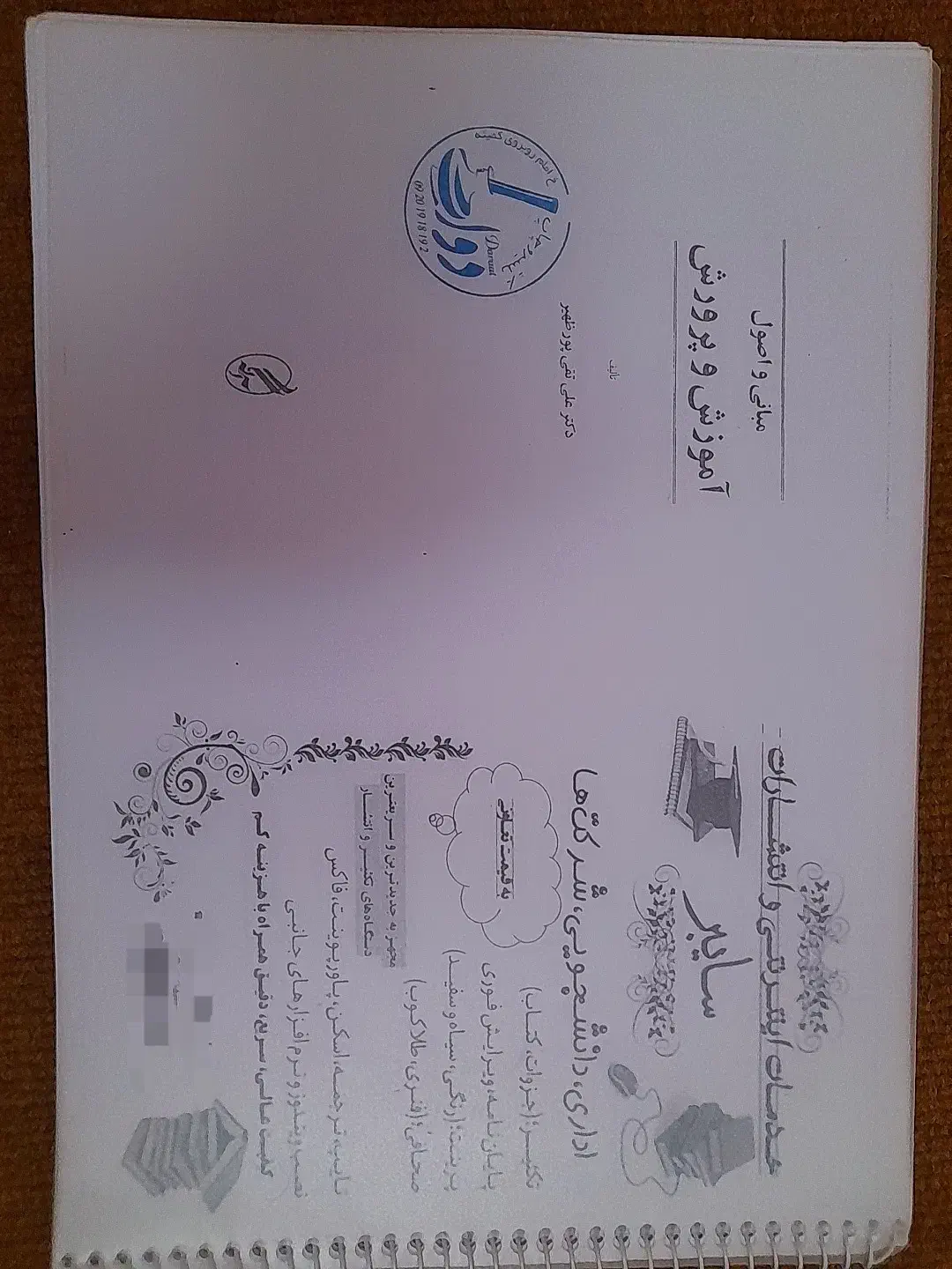 تعدادی جزوه دانشگاهی به قیمت های پایین|کتاب و مجله آموزشی|زابل, |دیوار