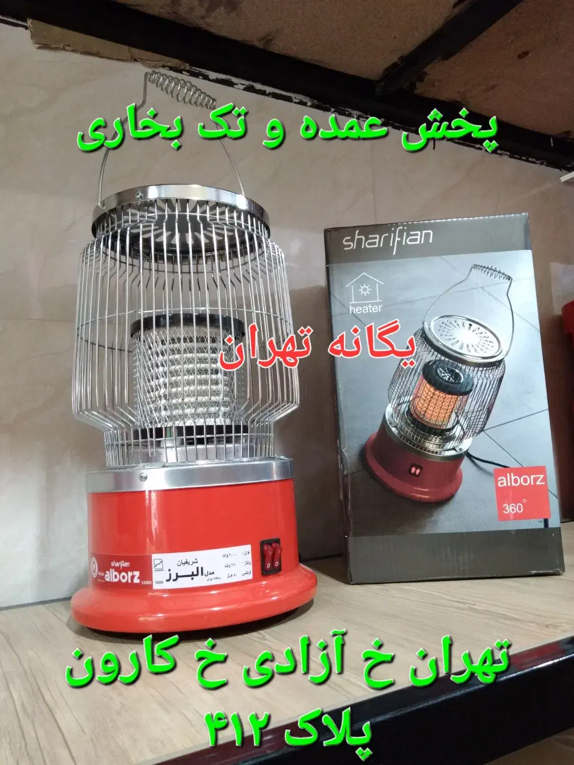 بخاری هیتر برقی زنبوری صادراتیReha2000آراسته البرز|بخاری، هیتر، شومینه|شهریار, شهریار|دیوار