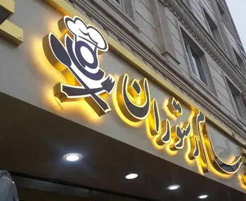 تابلو چلنیوم ال ای دی نئون چاپ بنرکارت ویزیت تراکت|خدمات پیشه و مهارت|قم, نخودی|دیوار