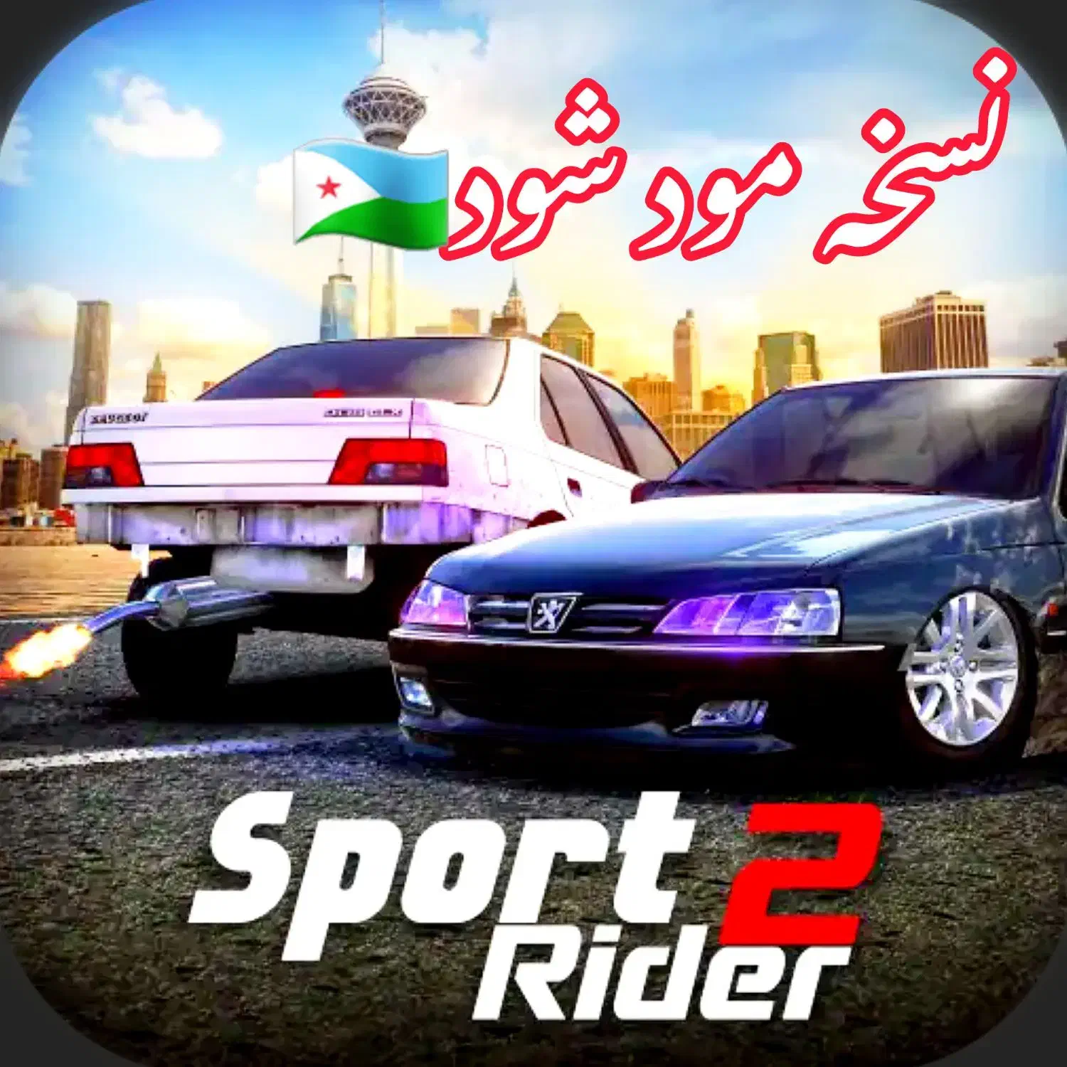 ماشین اسپرت2 مود شود تعداد نامحدود|کنسول، بازی ویدئویی و آنلاین|زاهدان, |دیوار