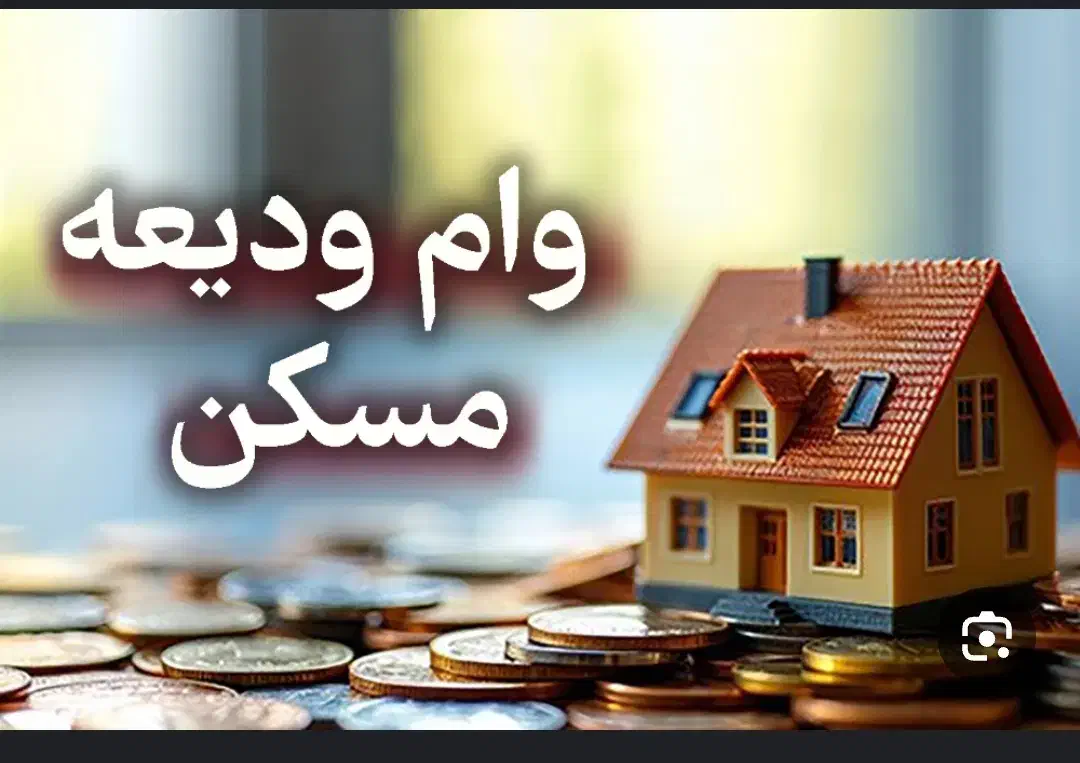 وام ودیعه مسکن 210 میلیونی|فعالیت داوطلبانه|قزوین, |دیوار