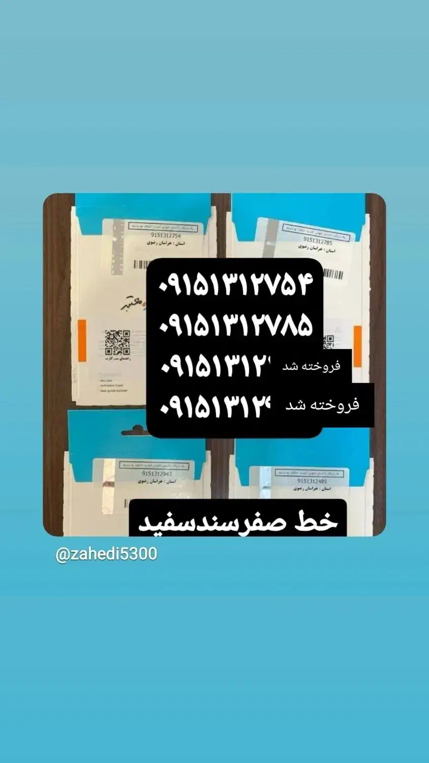 سیمکارت ۹۱۵|سیمکارت|تربتحیدریه, بازار|دیوار