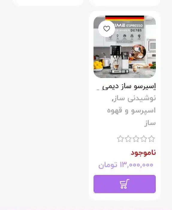 فروش قهوه ساز نو|سماور، چای‌ساز، قهوه‌ساز|آمل, |دیوار
