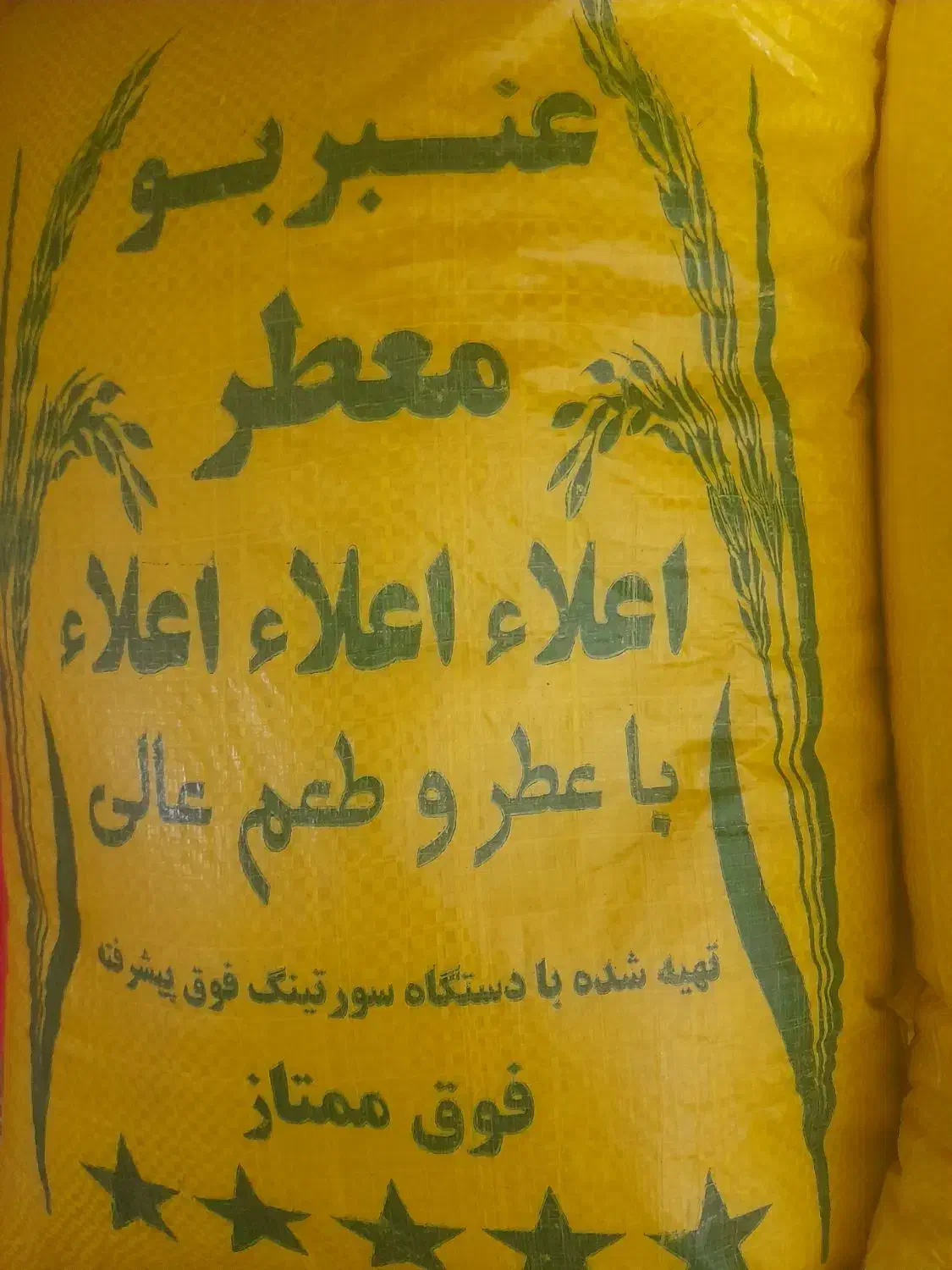 برنج عمبر بو|خوردنی و آشامیدنی|شادگان, |دیوار