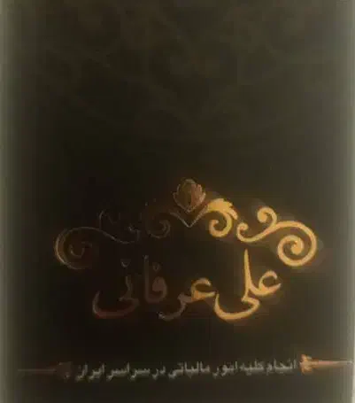 انجام امور مالیاتی باکارشناسان مجرب در سراسر ایران|خدمات مالی، حسابداری، بیمه|کرج, شهرک اوج|دیوار