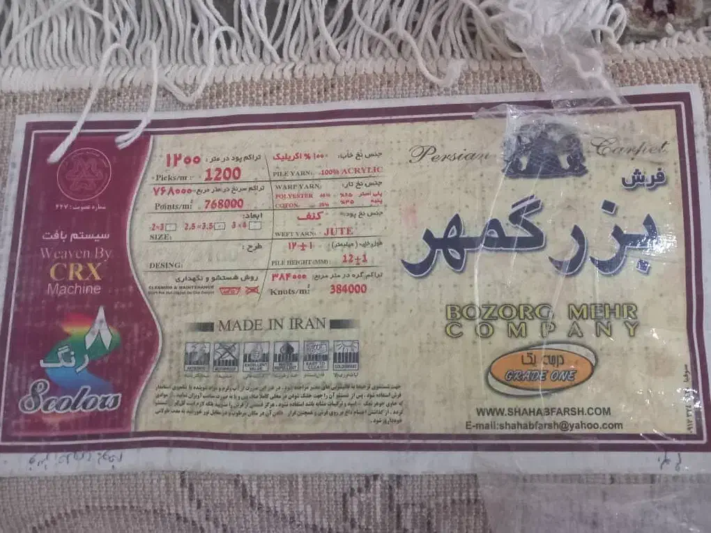 فرش ۹ متری سه تخته|فرش|اردبیل, |دیوار