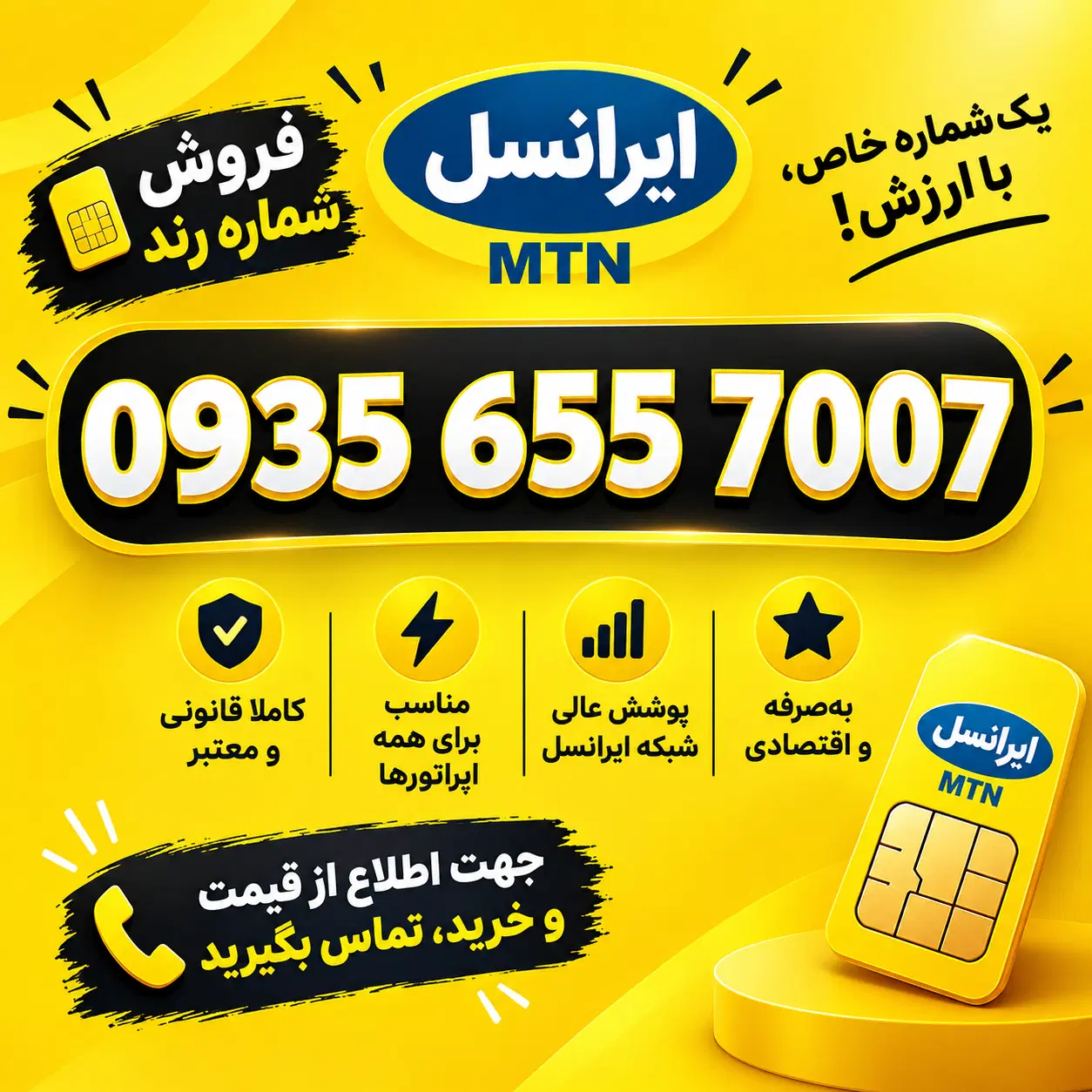 سیمکارت|سیمکارت|تبریز, |دیوار
