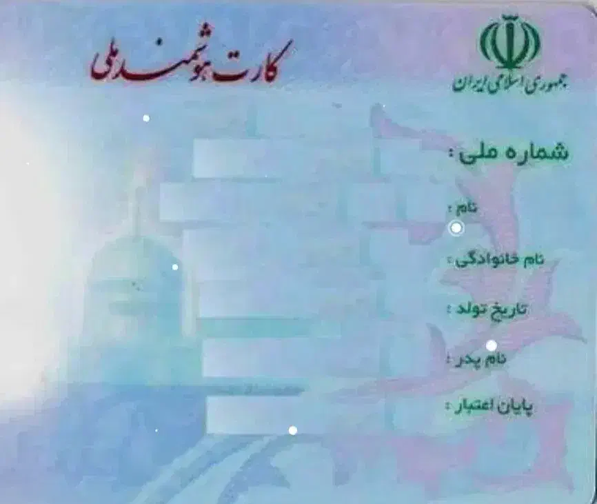 کارت ملی گمشده|اشیا|اردبیل, |دیوار